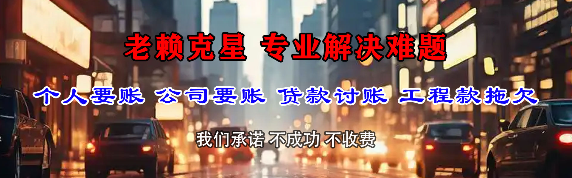 郯城收债公司